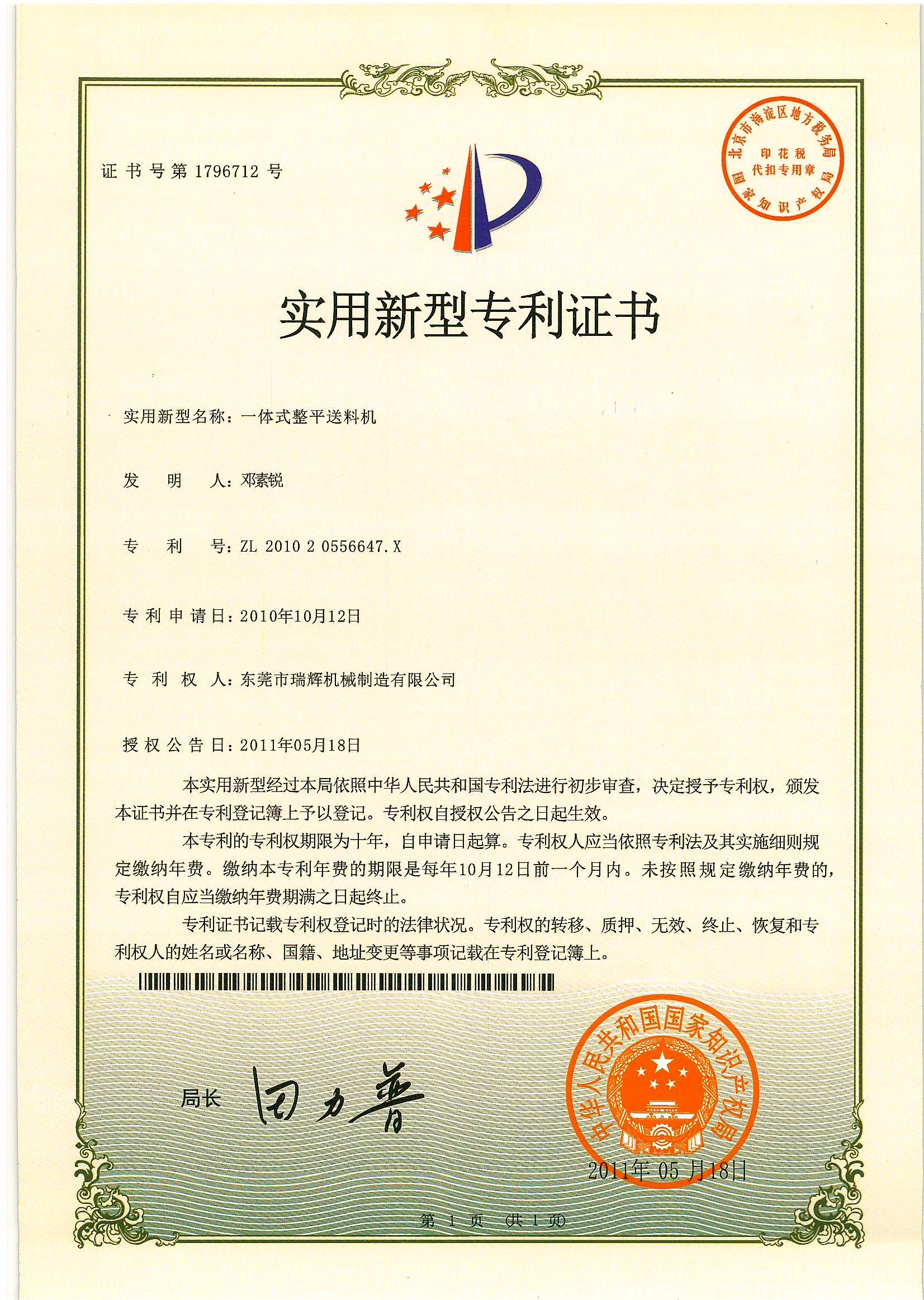 Porcelana GUANGDONG RUIHUI INTELLIGENT TECHNOLOGY CO., LTD. Certificaciones